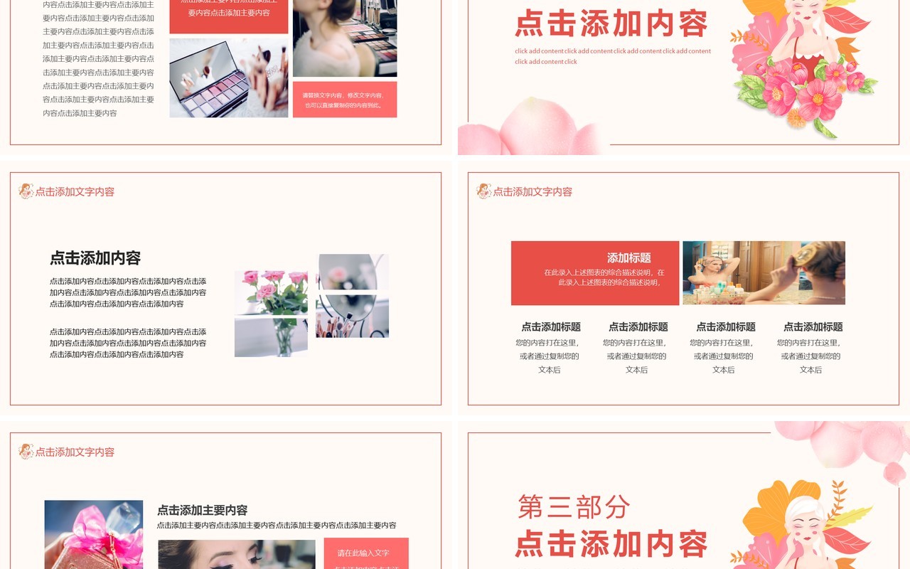 美白靓丽自然皮肤管理美容美体动态PPT模板