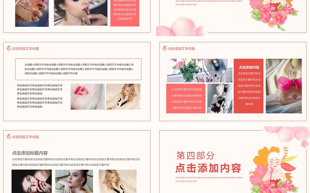 美白靓丽自然皮肤管理美容美体动态PPT模板