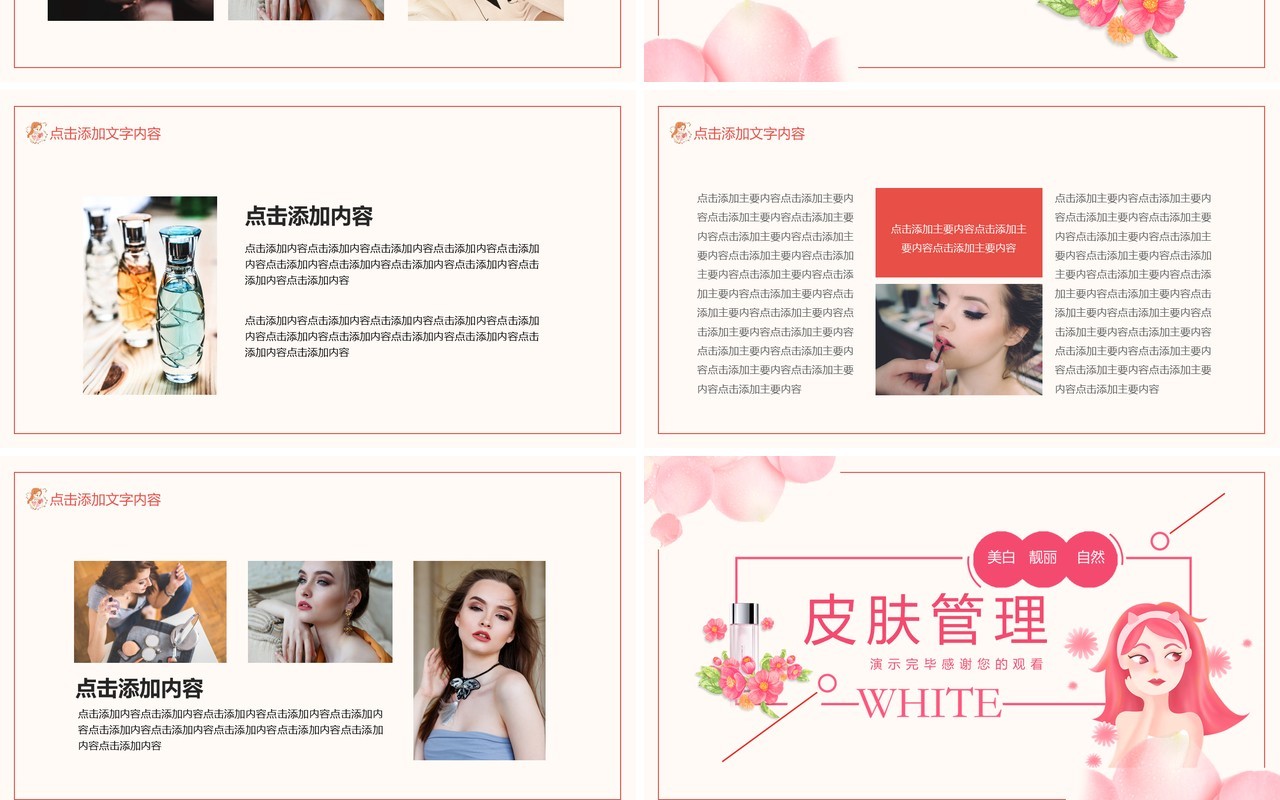 美白靓丽自然皮肤管理美容美体动态PPT模板