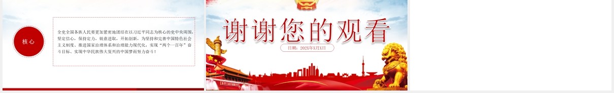 中国特色社会主义制度和国家治理体系学习解读党政党建PPT模板