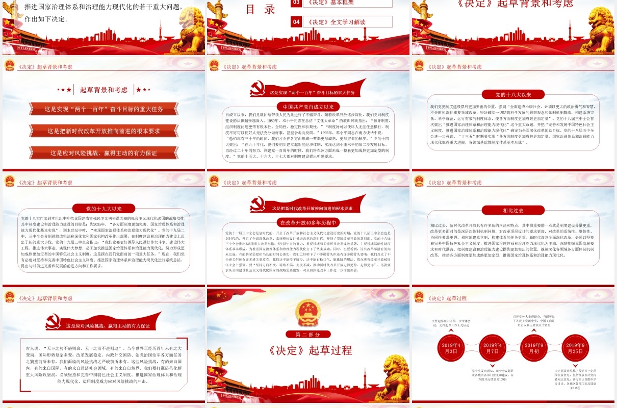 中国特色社会主义制度和国家治理体系学习解读党政党建PPT模板