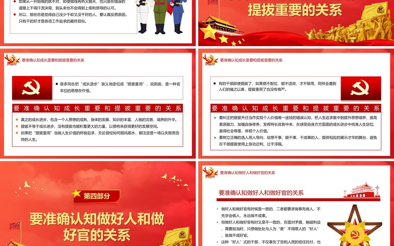 红色党政风准确认知七种关系正确对待组织选择党课教育PPT模板