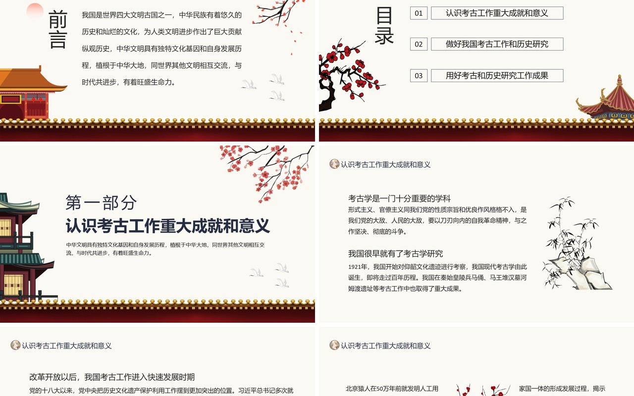 中国特色中国风格中国气派考古学深入学习关于考古工作的重要讲话精神动态PPT模板