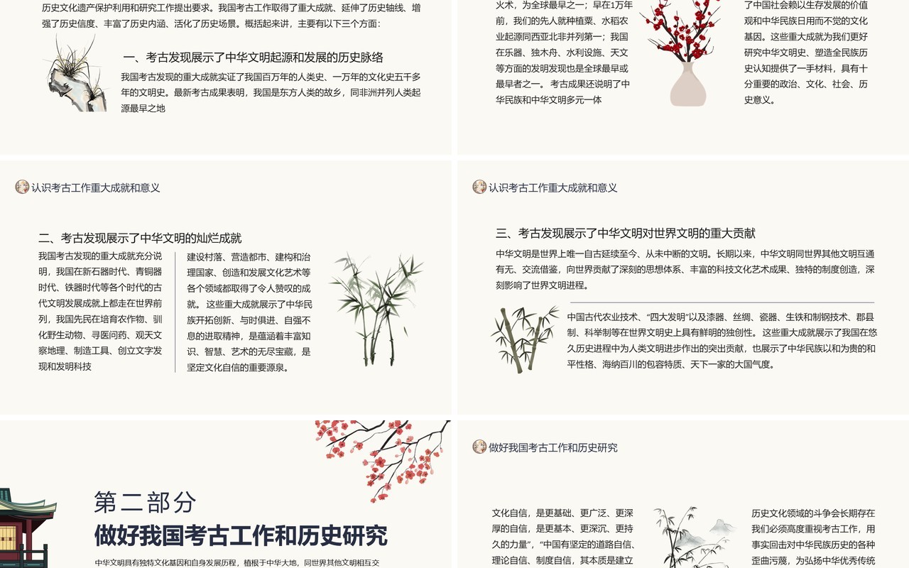 中国特色中国风格中国气派考古学深入学习关于考古工作的重要讲话精神动态PPT模板
