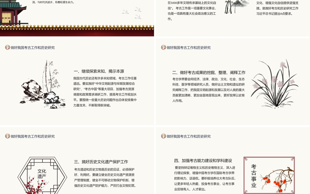 中国特色中国风格中国气派考古学深入学习关于考古工作的重要讲话精神动态PPT模板
