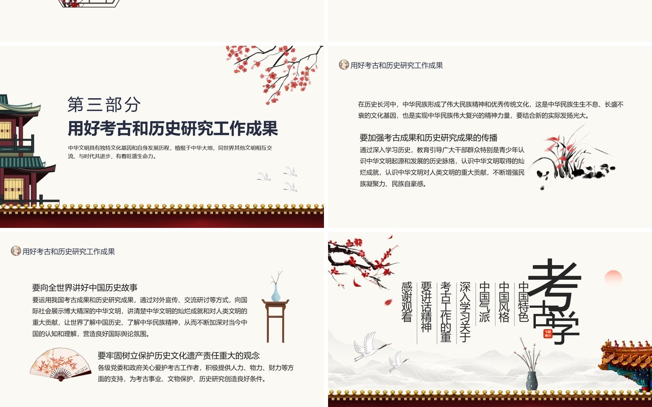 中国特色中国风格中国气派考古学深入学习关于考古工作的重要讲话精神动态PPT模板