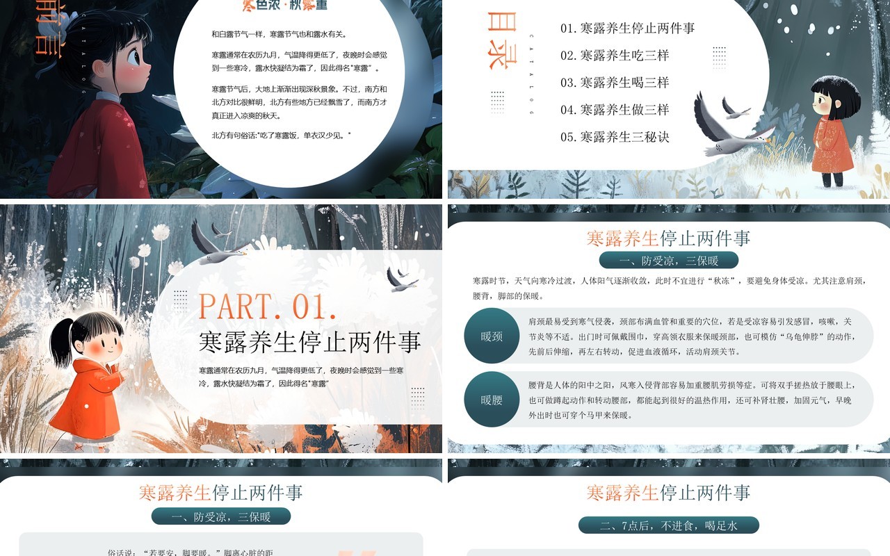 蓝色插画风二十四节气之寒露介绍PPT模板