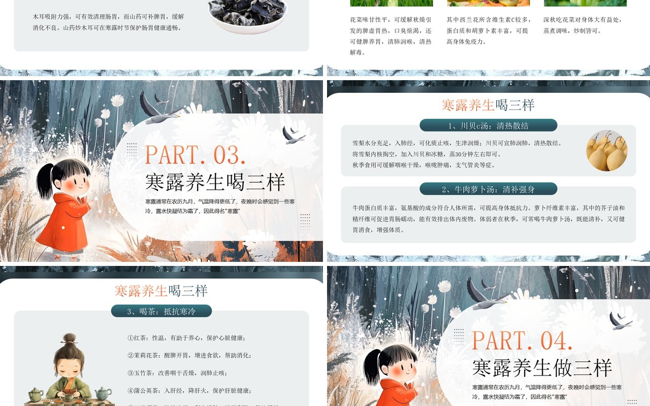 蓝色插画风二十四节气之寒露介绍PPT模板