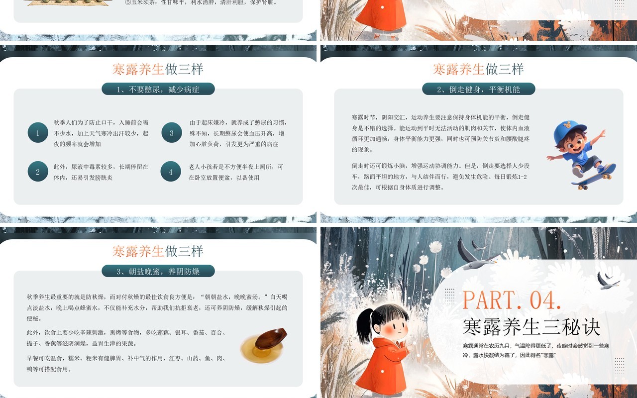 蓝色插画风二十四节气之寒露介绍PPT模板