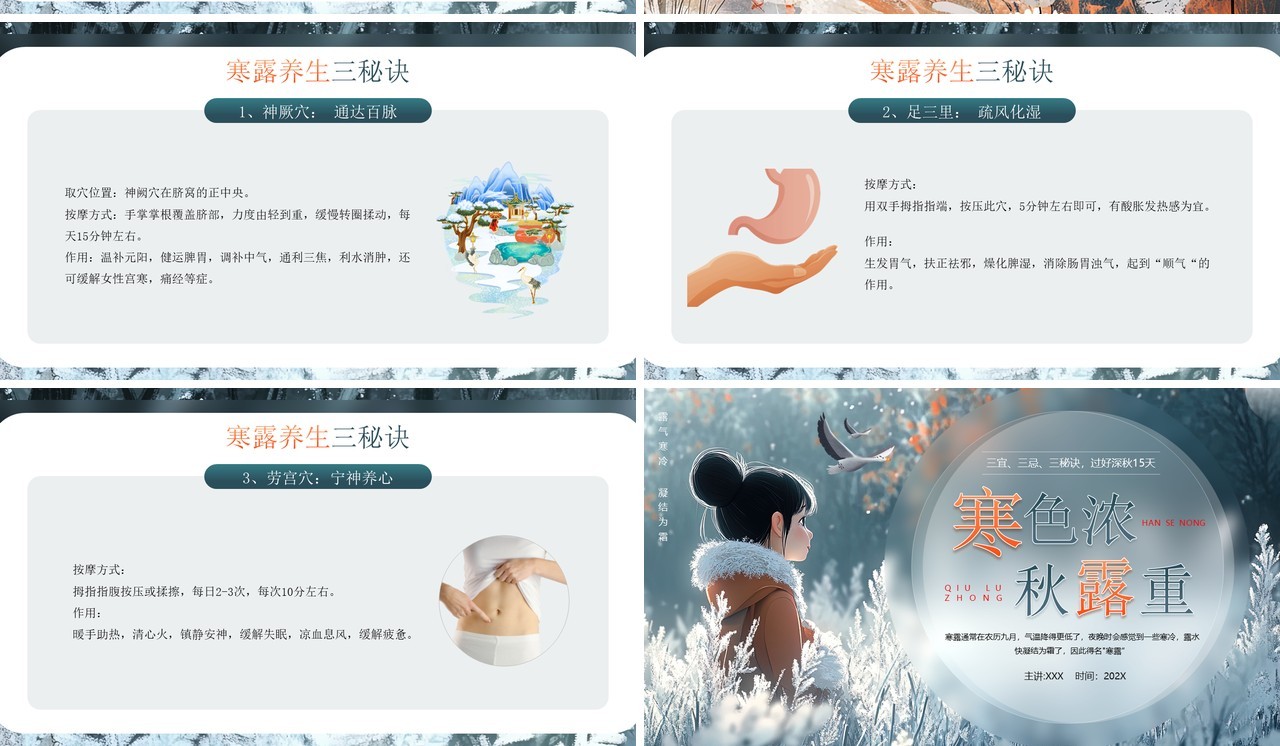 蓝色插画风二十四节气之寒露介绍PPT模板