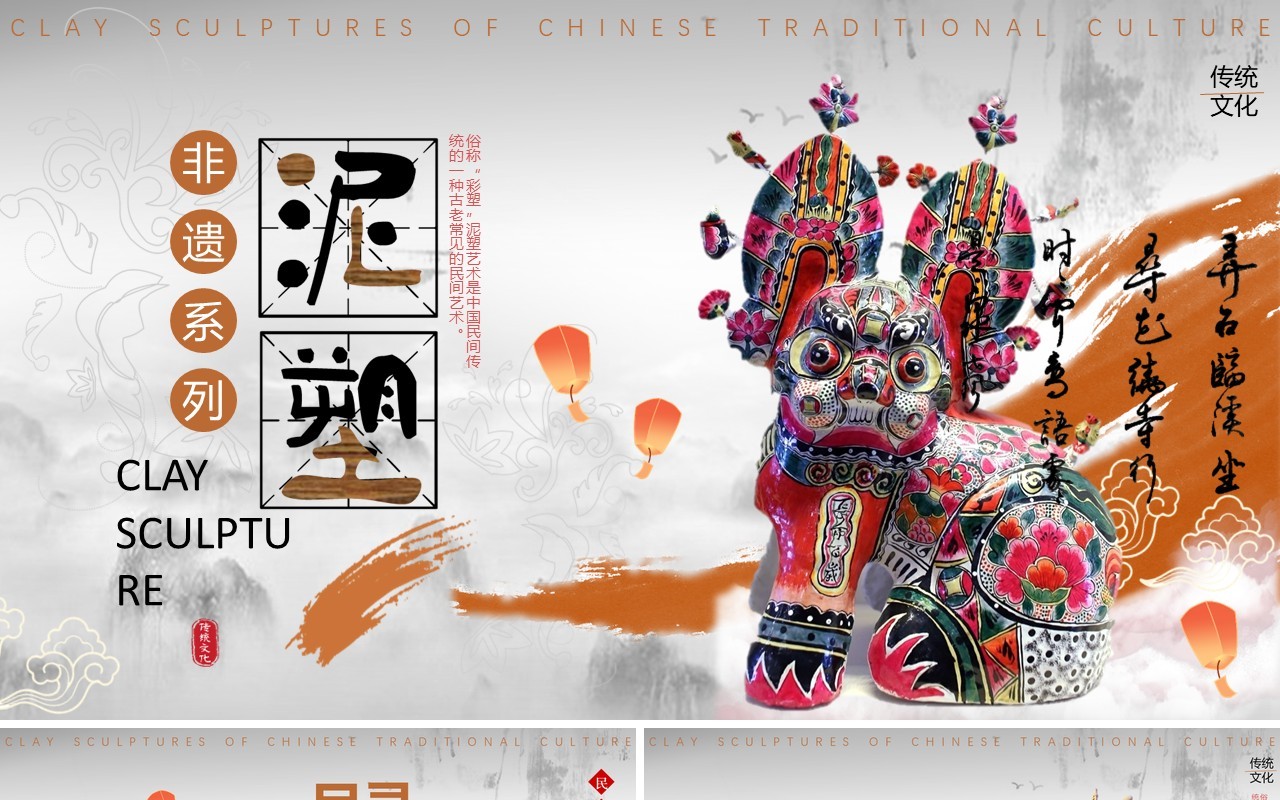 灰色中国风非遗系列之泥塑PPT模板