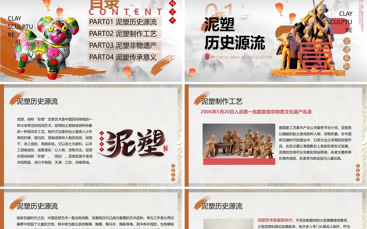 灰色中国风非遗系列之泥塑PPT模板