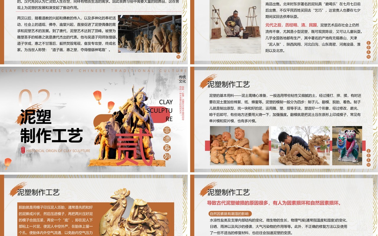 灰色中国风非遗系列之泥塑PPT模板