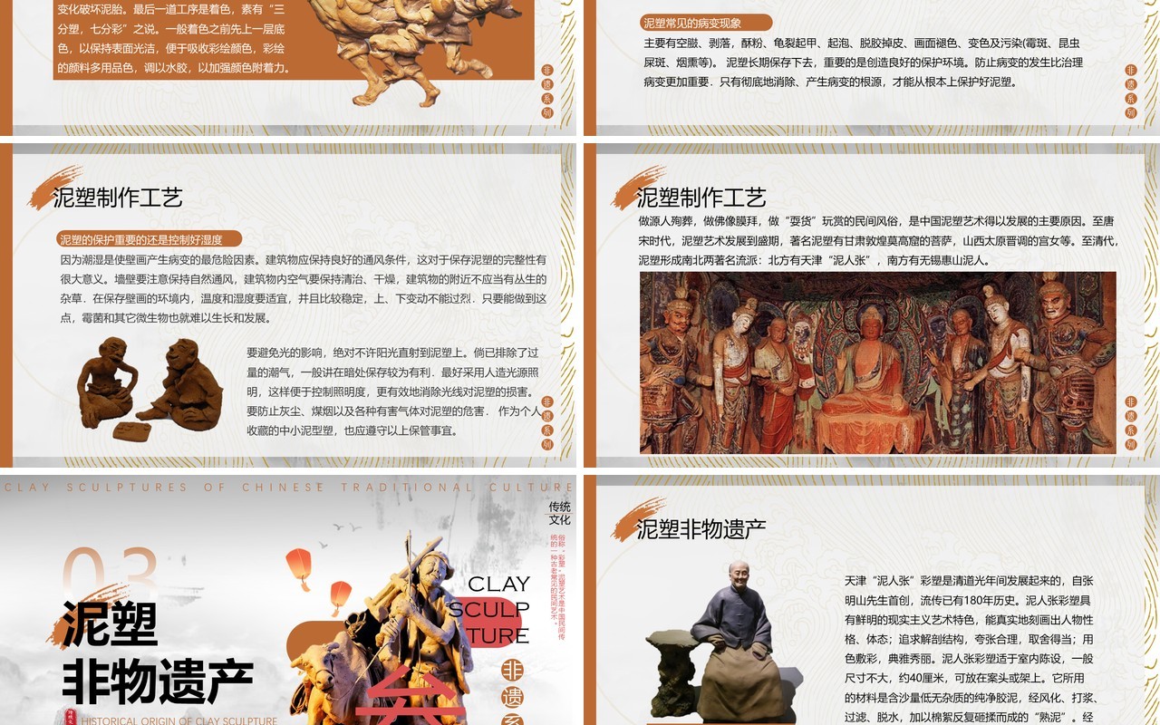 灰色中国风非遗系列之泥塑PPT模板