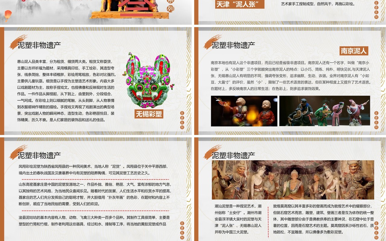 灰色中国风非遗系列之泥塑PPT模板