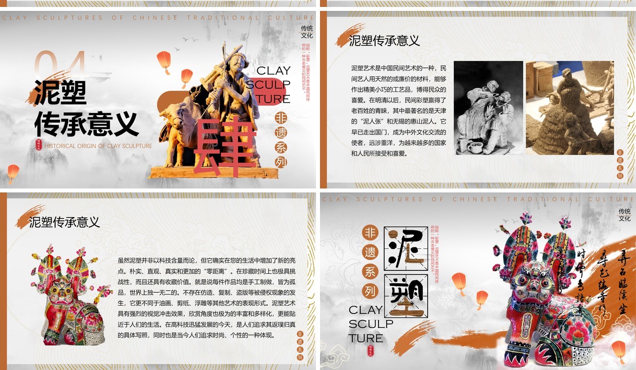 灰色中国风非遗系列之泥塑PPT模板
