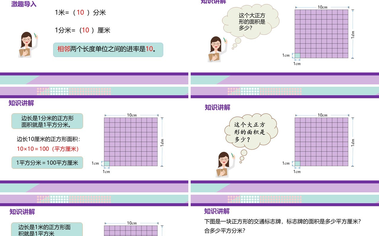 部编版三年级数学下册面积单位间的进率课件PPT模板