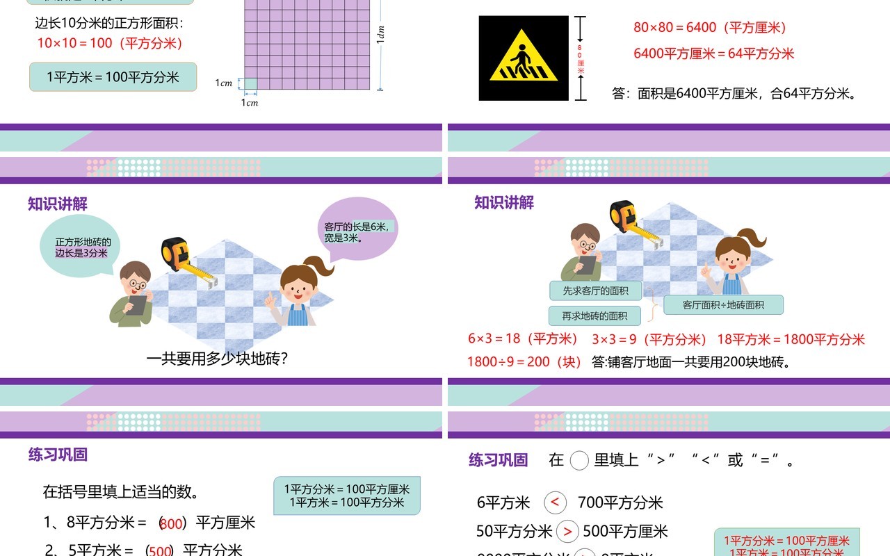 部编版三年级数学下册面积单位间的进率课件PPT模板