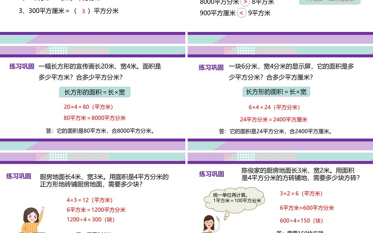 部编版三年级数学下册面积单位间的进率课件PPT模板
