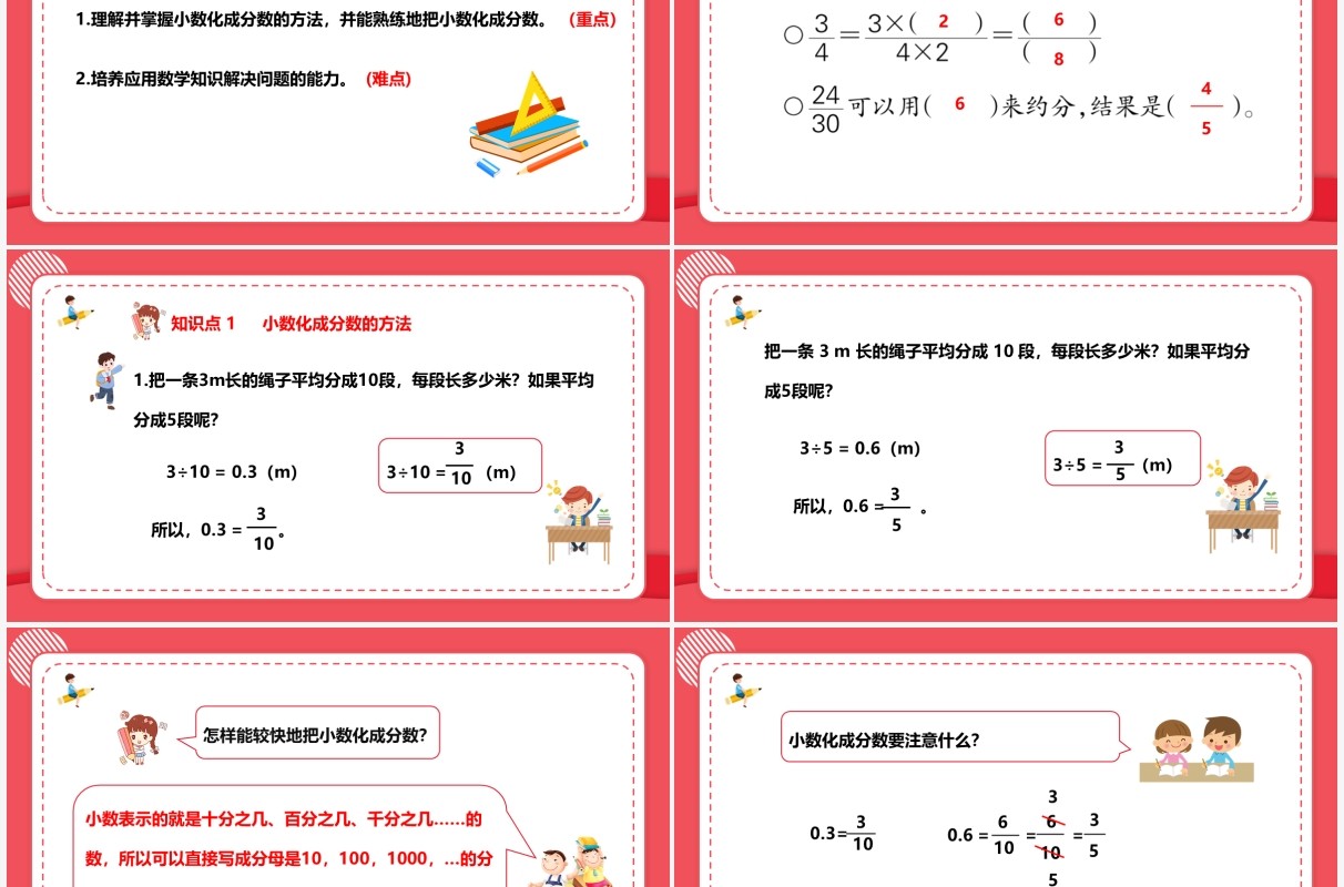 部编版五年级数学下册分数与小数的互化课件PPT模板