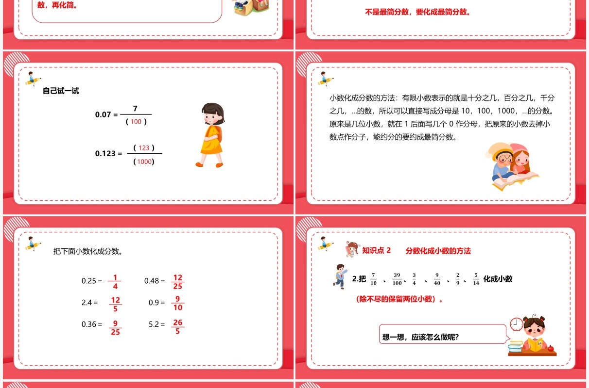部编版五年级数学下册分数与小数的互化课件PPT模板