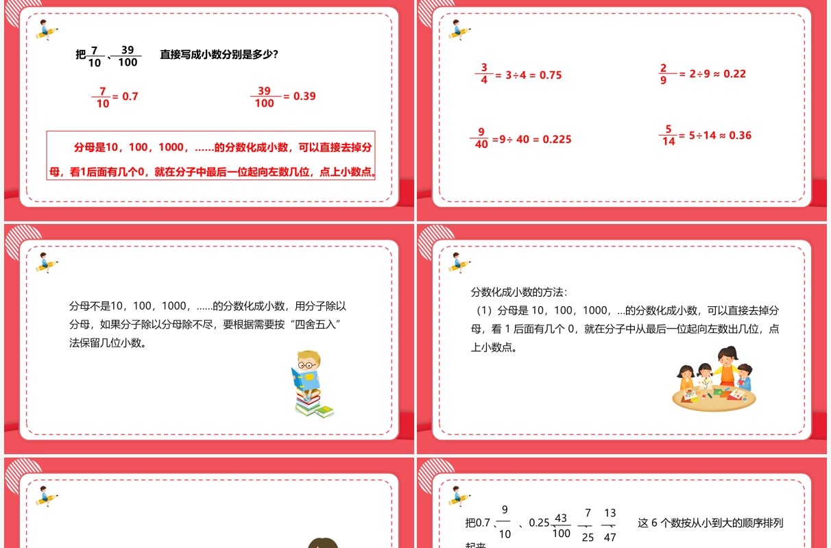 部编版五年级数学下册分数与小数的互化课件PPT模板