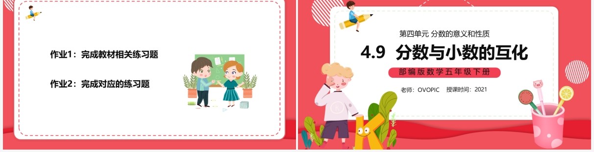 部编版五年级数学下册分数与小数的互化课件PPT模板