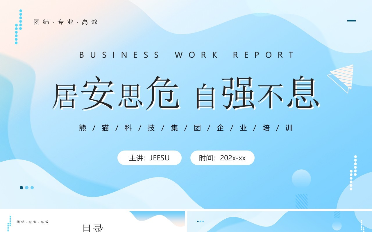蓝色商务风企业年中汇报PPT通用模板