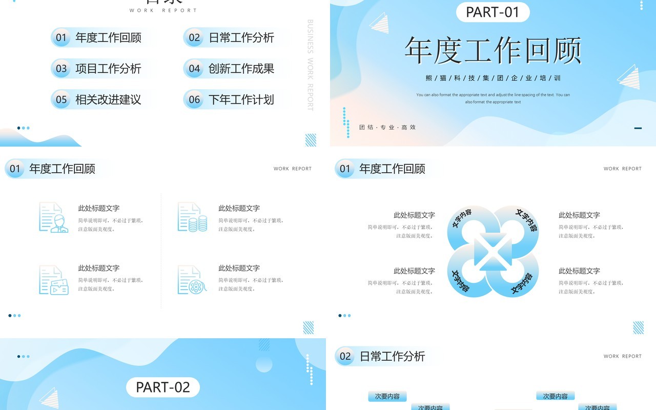 蓝色商务风企业年中汇报PPT通用模板