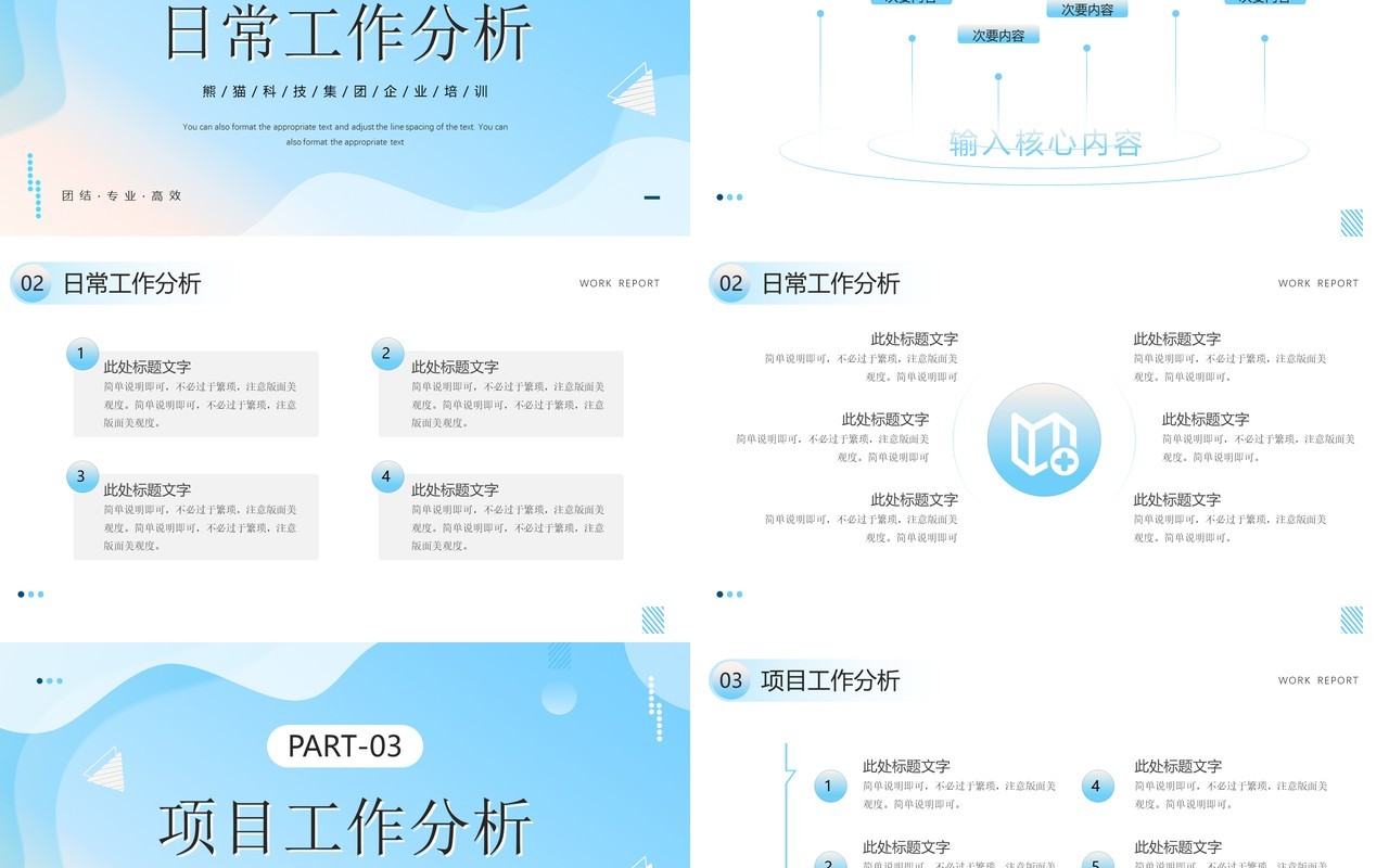 蓝色商务风企业年中汇报PPT通用模板