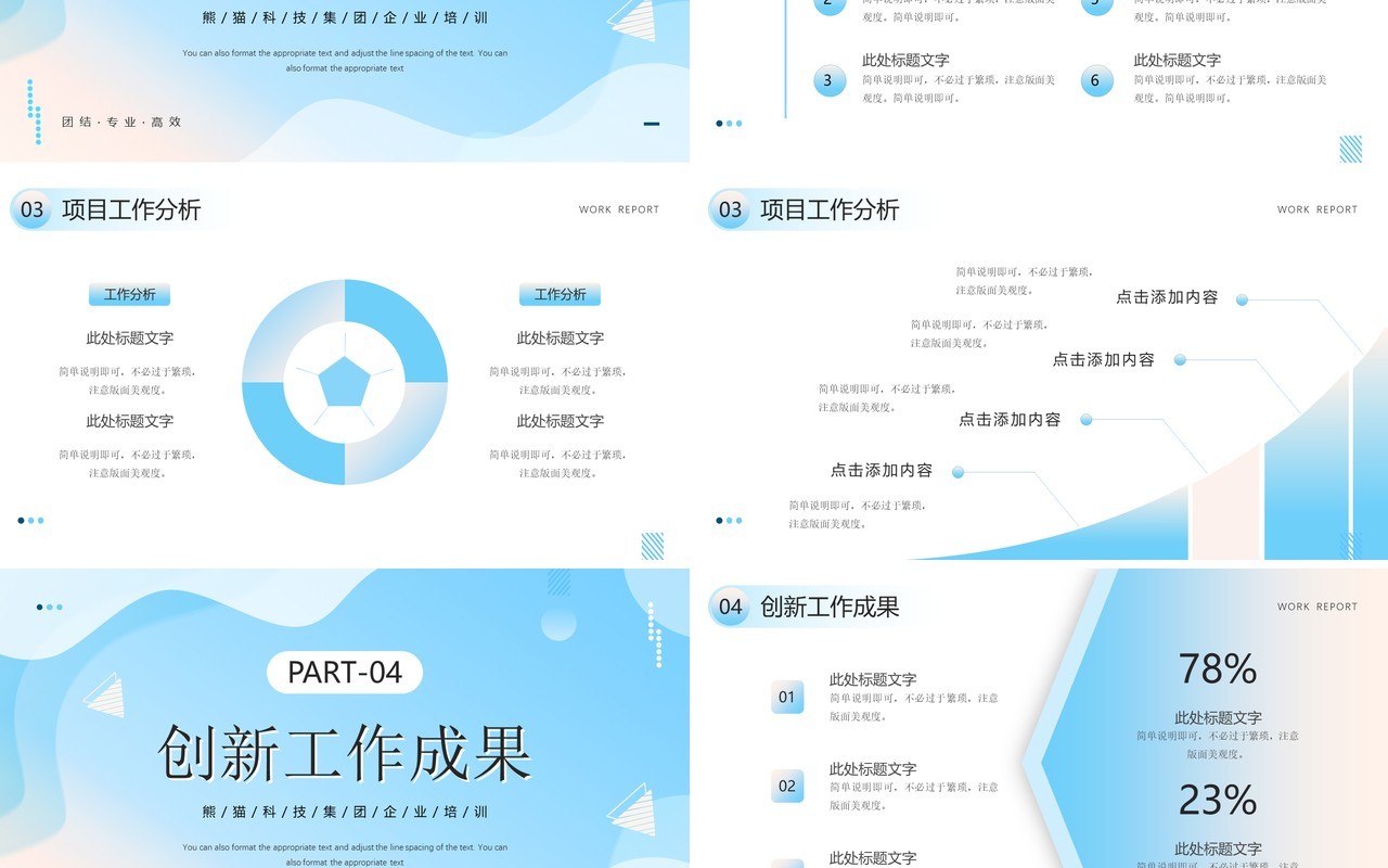 蓝色商务风企业年中汇报PPT通用模板