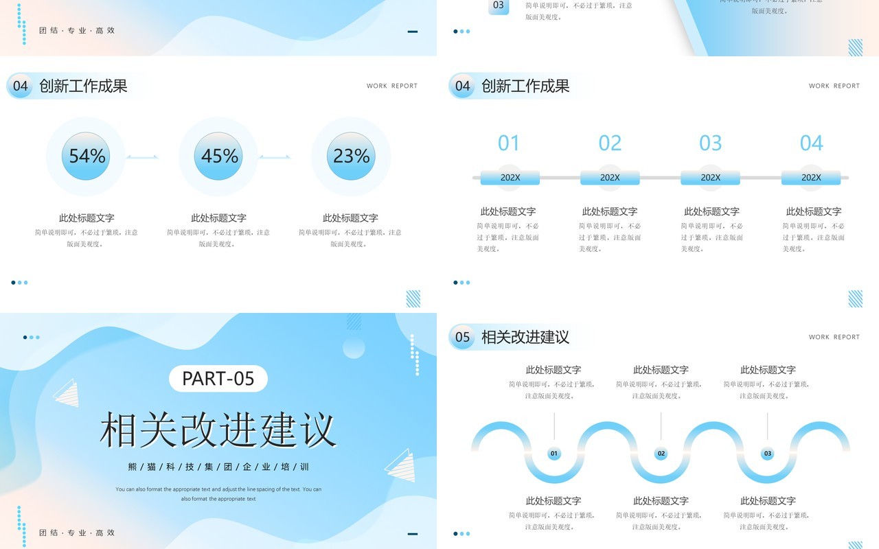 蓝色商务风企业年中汇报PPT通用模板