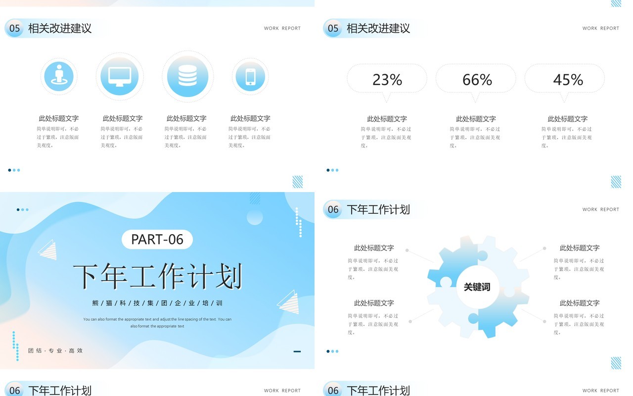 蓝色商务风企业年中汇报PPT通用模板