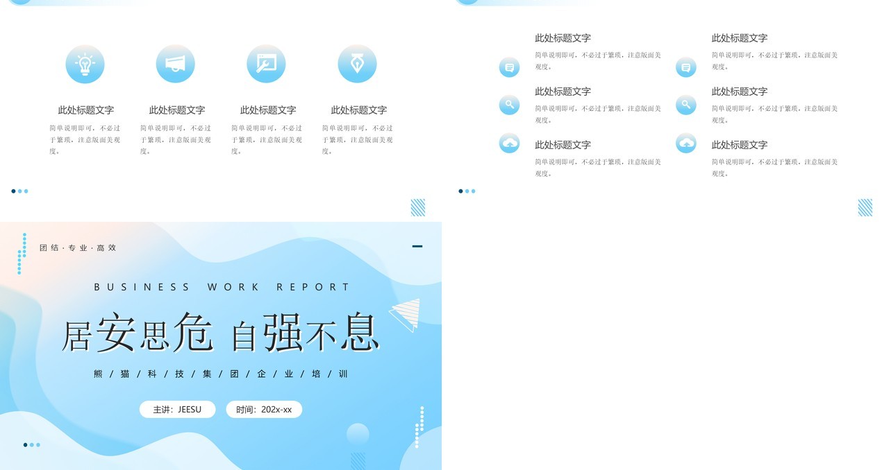 蓝色商务风企业年中汇报PPT通用模板