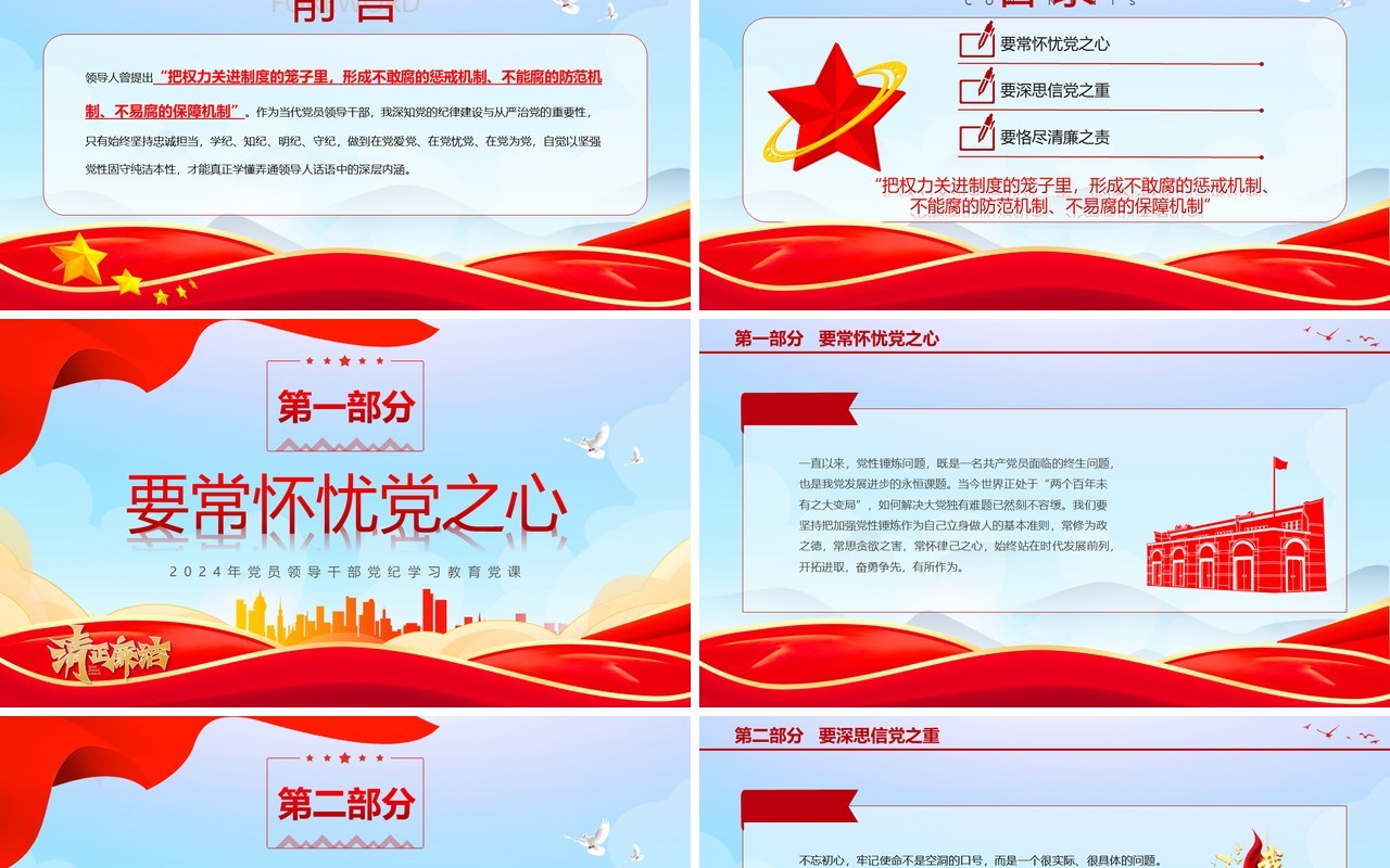 红色简约锤炼坚强党性自觉清廉守规PPT模板