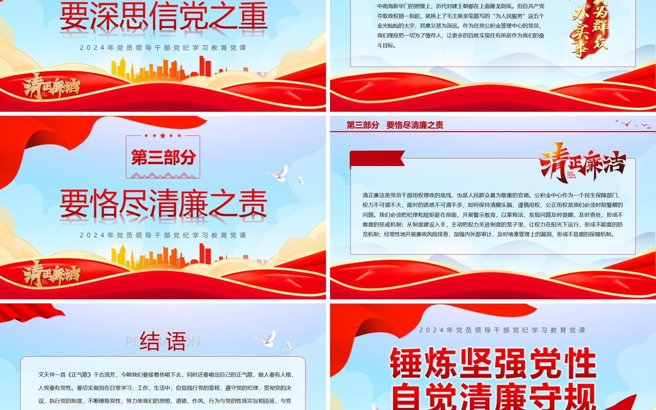 红色简约锤炼坚强党性自觉清廉守规PPT模板