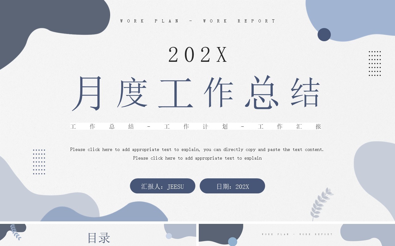 莫兰迪简约风月度工作总结PPT模板