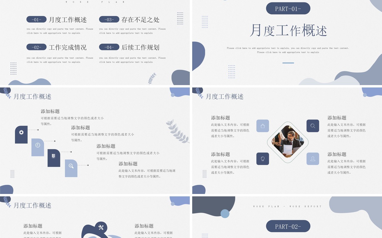 莫兰迪简约风月度工作总结PPT模板