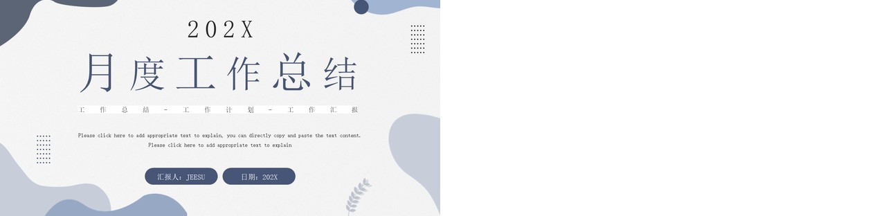 莫兰迪简约风月度工作总结PPT模板