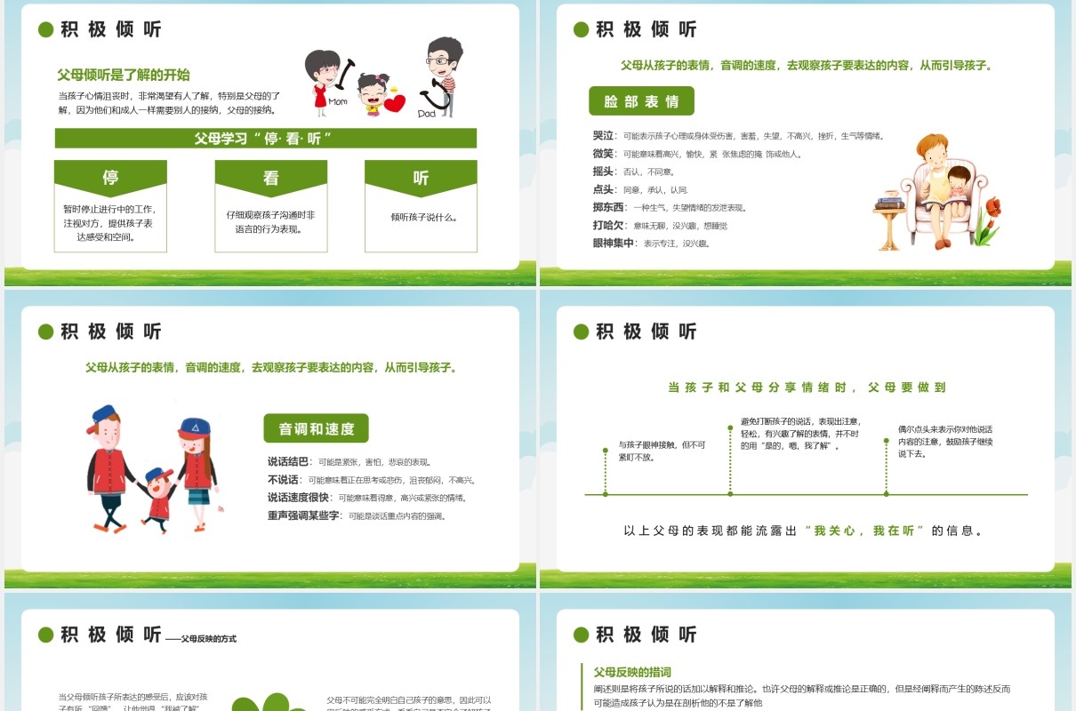 小清新卡通风亲子沟通技巧培训课件PPT模板