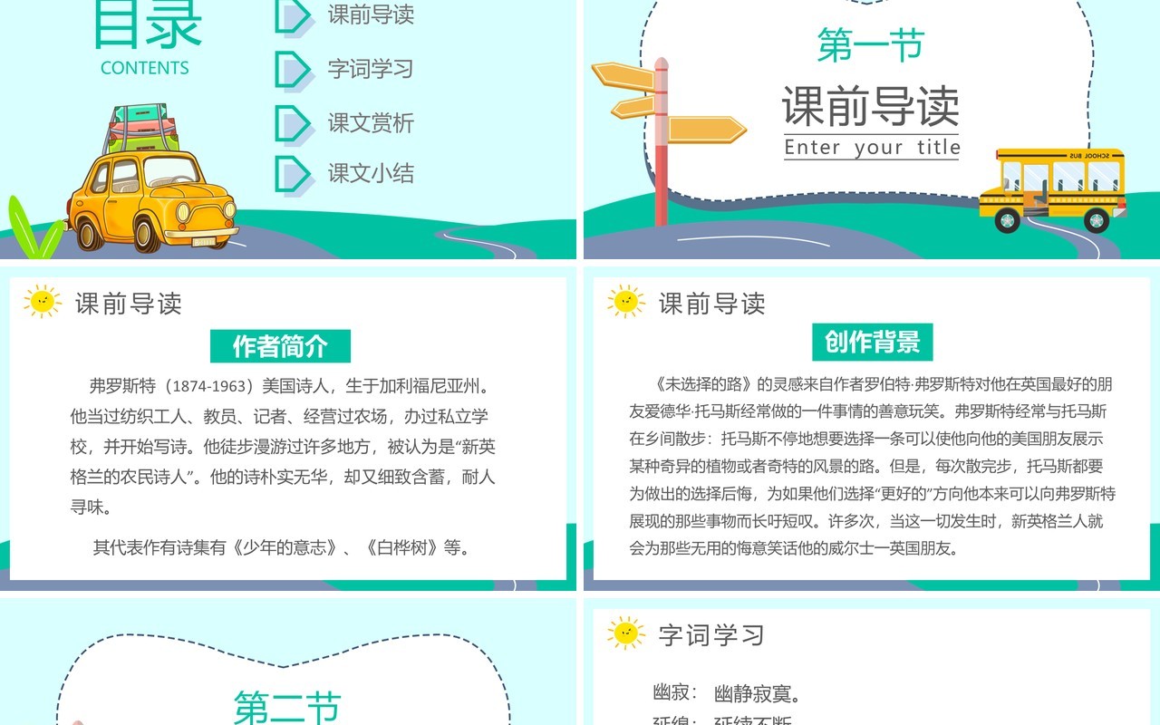 部编版七年级语文下册未选择的路课件PPT模板