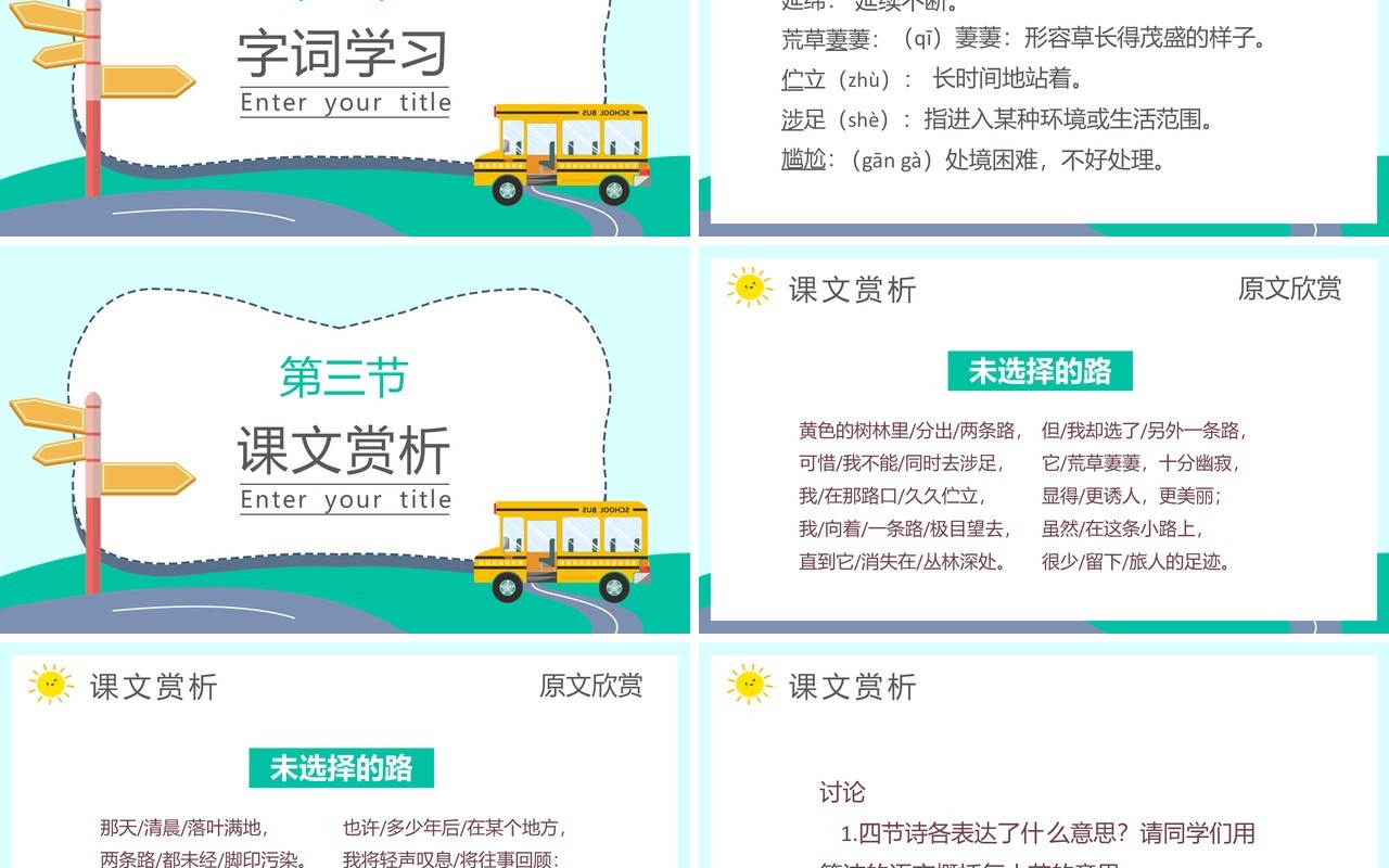部编版七年级语文下册未选择的路课件PPT模板