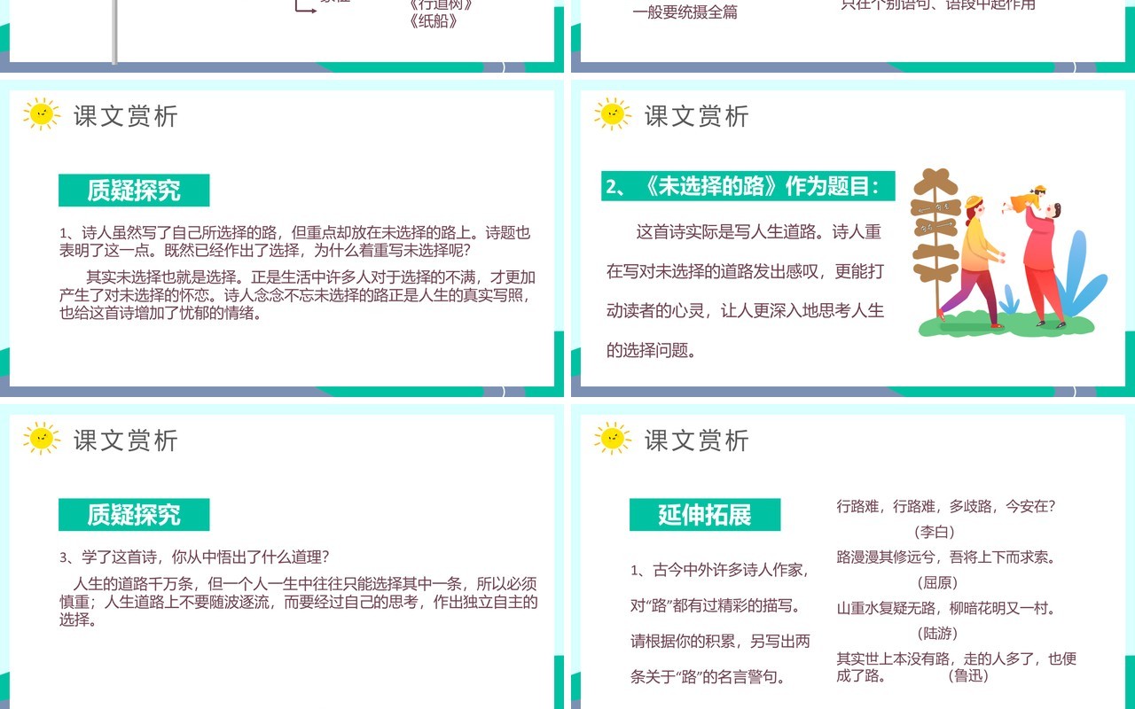 部编版七年级语文下册未选择的路课件PPT模板