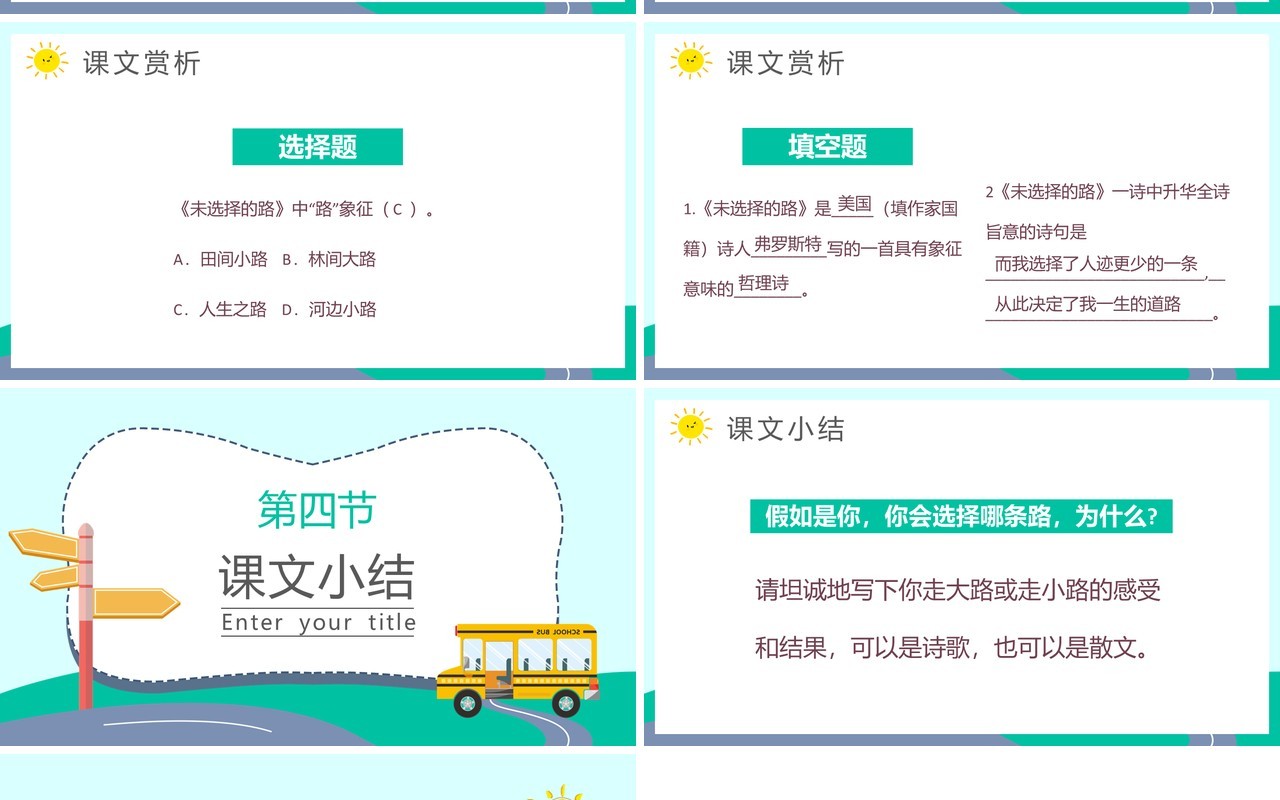 部编版七年级语文下册未选择的路课件PPT模板