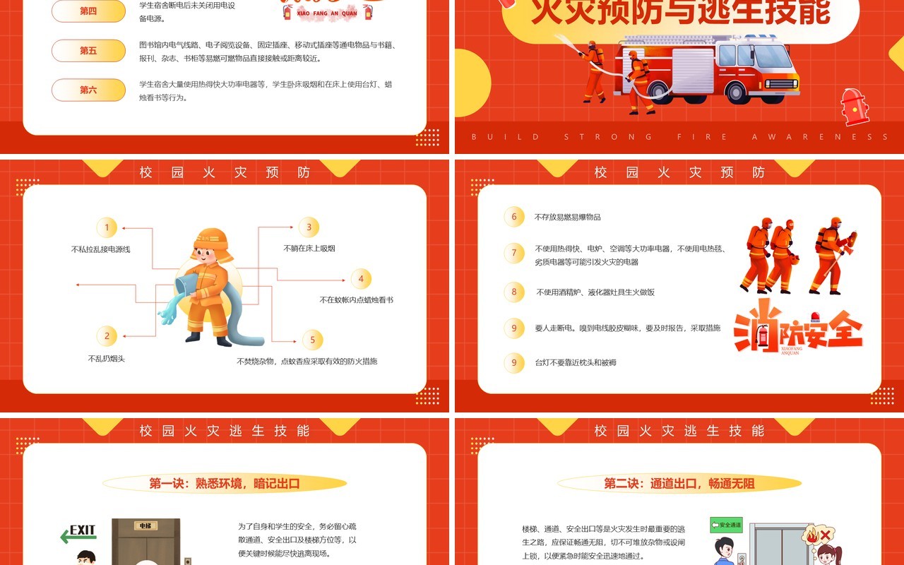 红色卡通风校园消防安全教育班会PPT模板