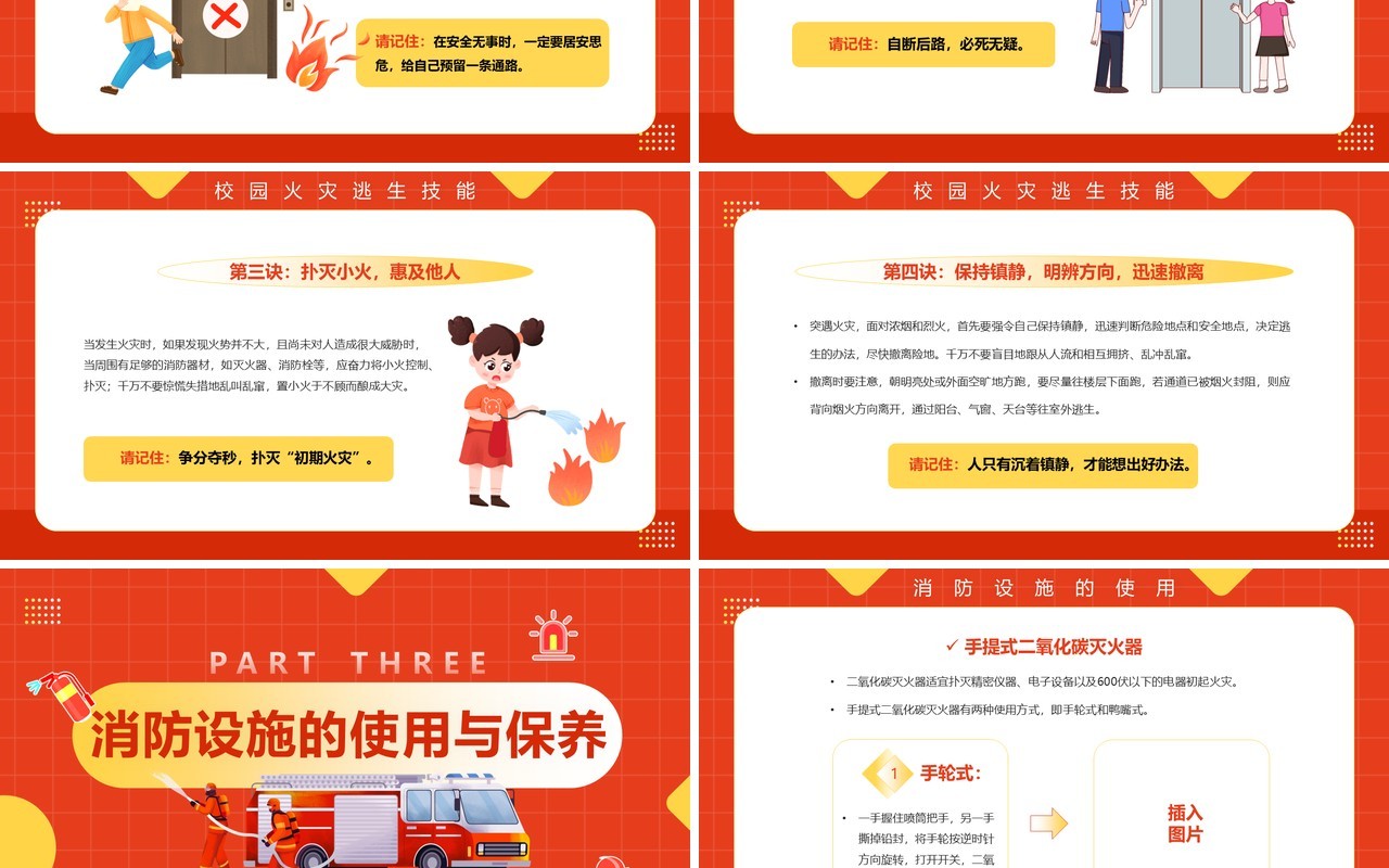 红色卡通风校园消防安全教育班会PPT模板