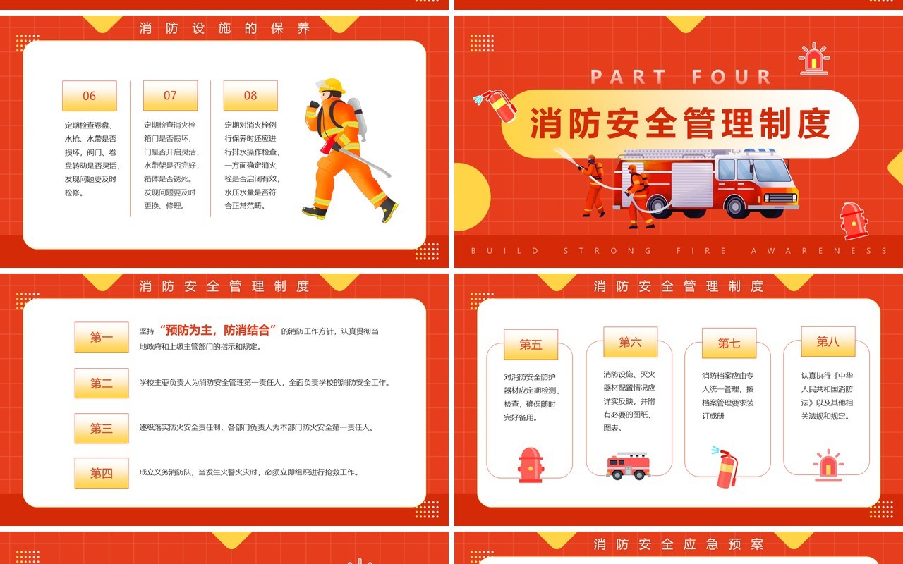 红色卡通风校园消防安全教育班会PPT模板