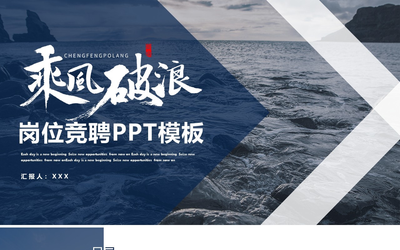 蓝色乘风破浪个人求职简历岗位竞聘PPT模板