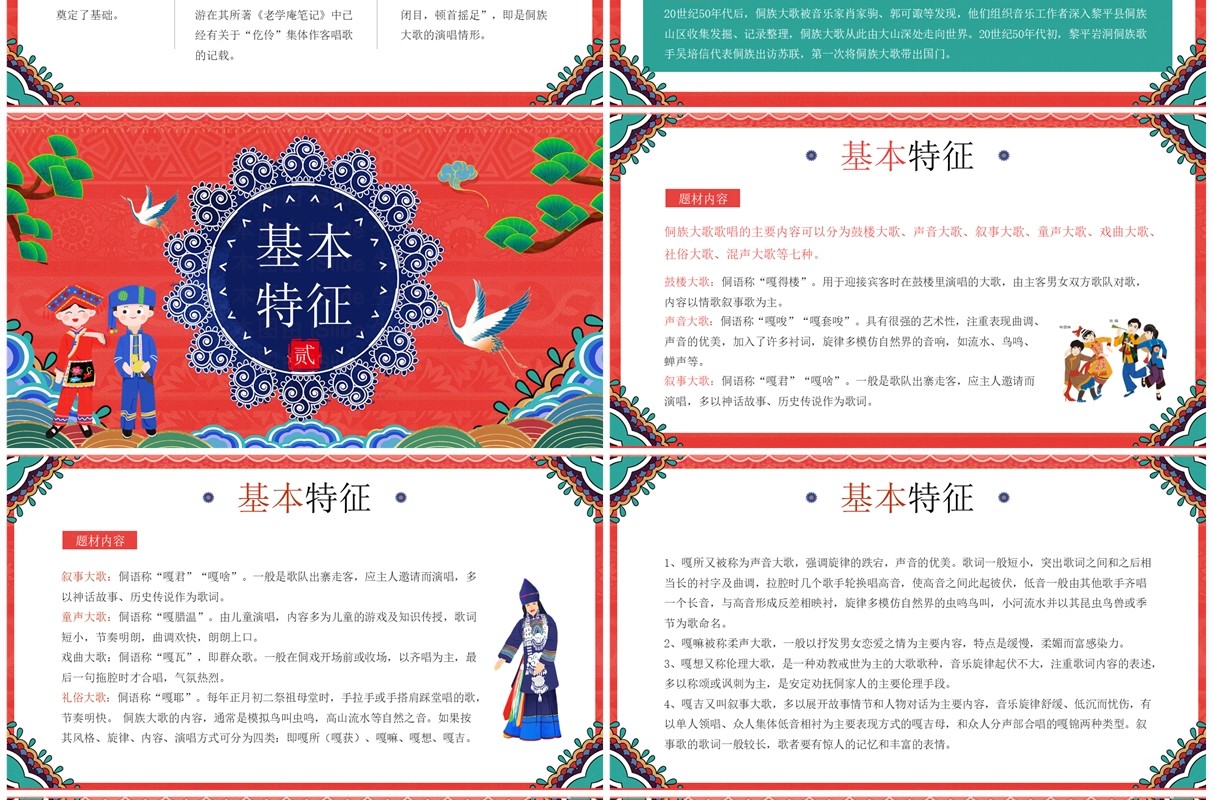 红色国潮风非遗系列之侗族大歌侗族传统音乐PPT模板