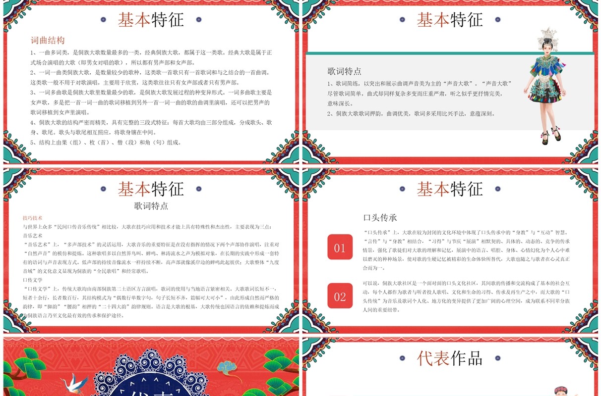 红色国潮风非遗系列之侗族大歌侗族传统音乐PPT模板